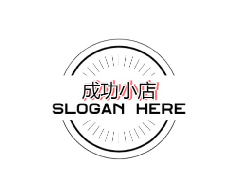 成功小店