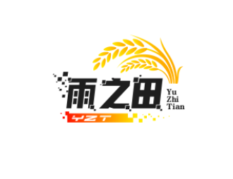 雨之田