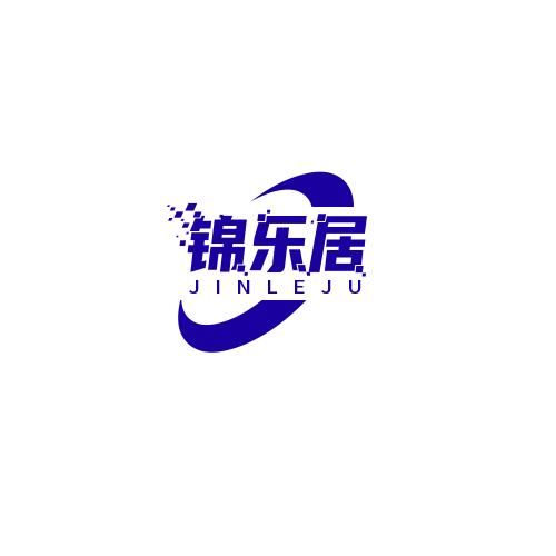 锦乐居